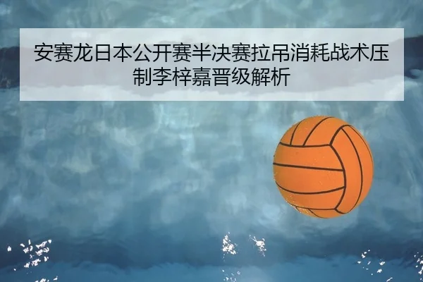 an-sai-long-ri-ben-gong-kai-sai-ban-jue-sai-la-diao-xiao-hao-zhan-shu-ya-zhi-li-zi-jia-jin-ji-jie-xi-2-902.jpg